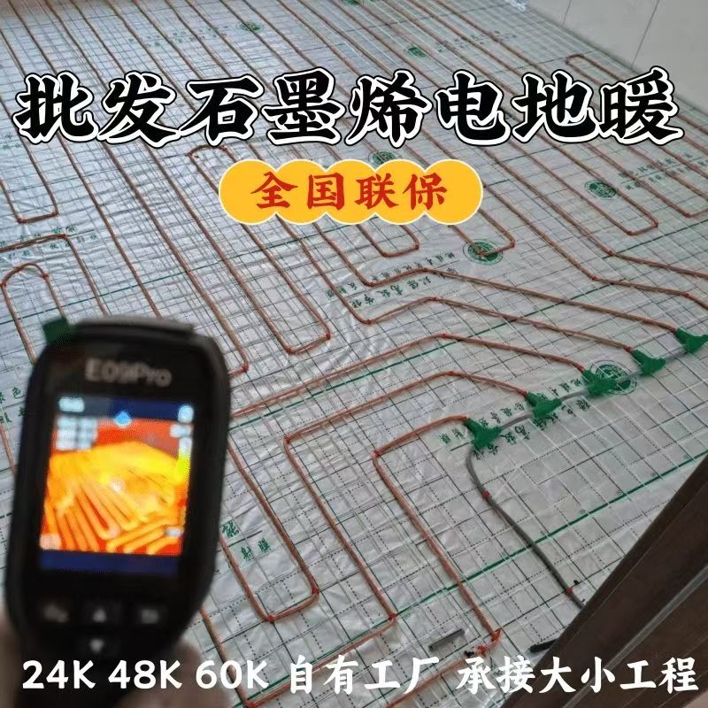合阳县 石墨烯电地暖公司哪家好？合理报价深度解析